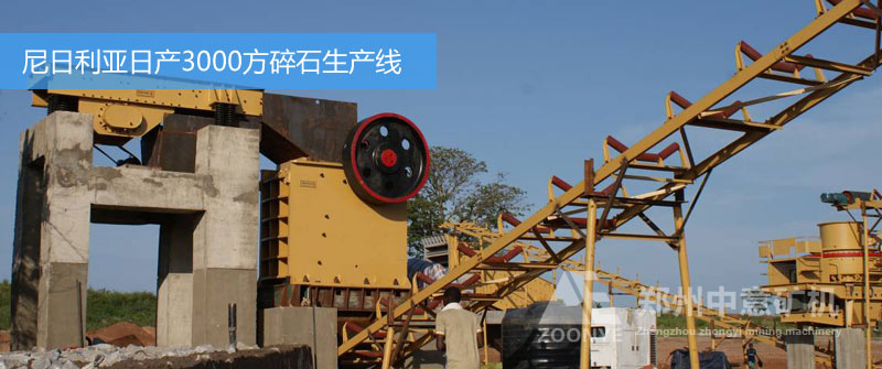 尼日利亞碎石生產(chǎn)線