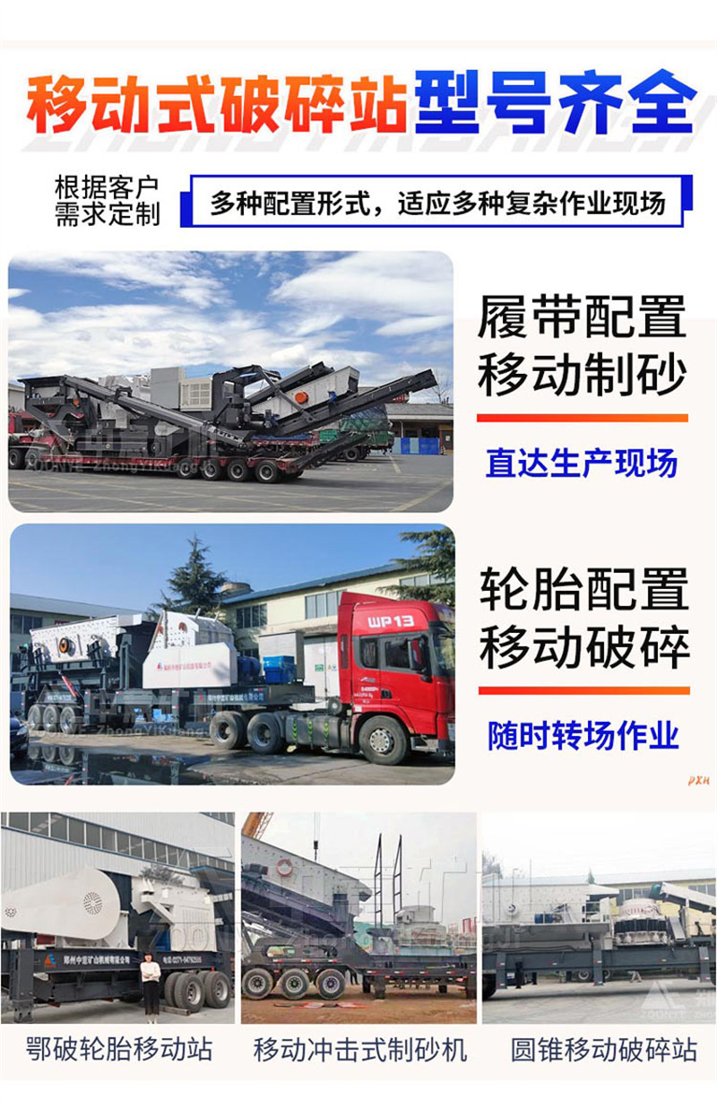 移動(dòng)破碎站