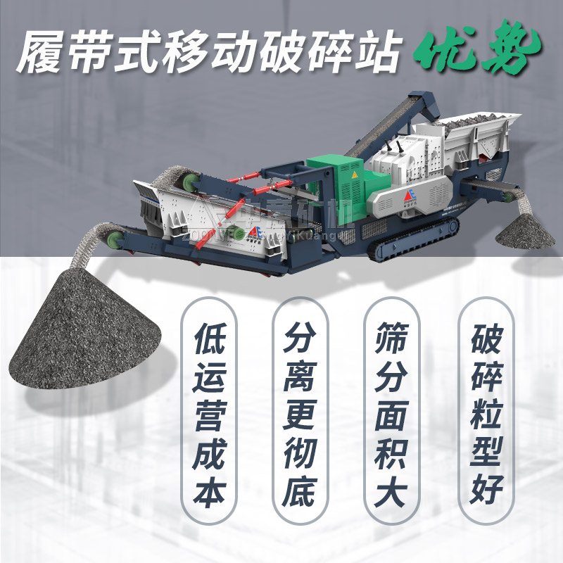 履帶式建筑垃圾破碎站優勢