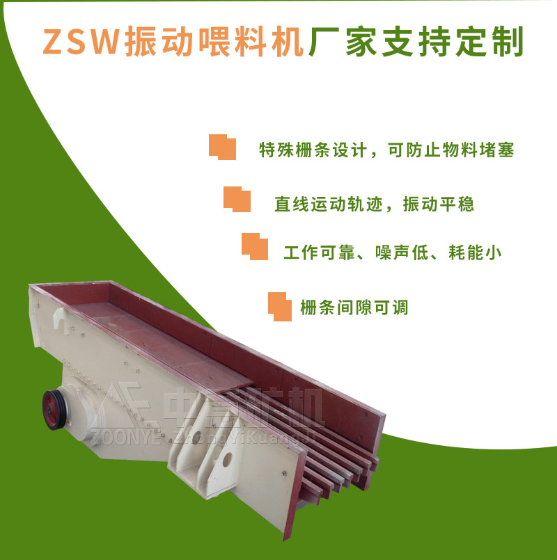 ZSW振動喂料機優勢