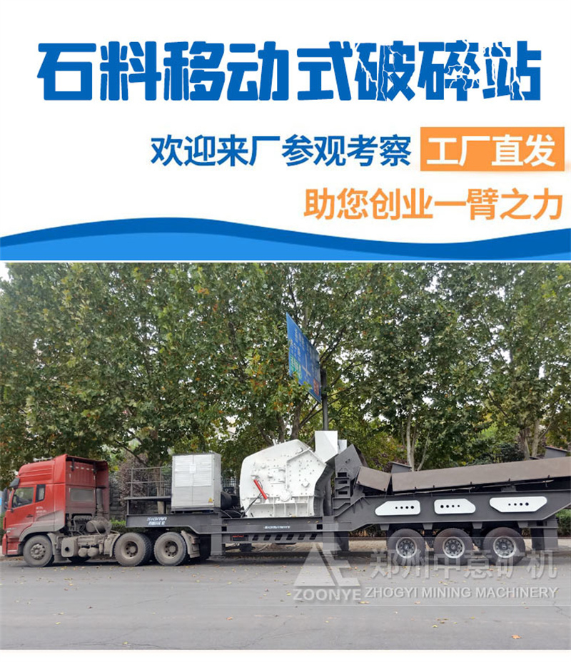 石料移動破碎站 石料移動破碎站
