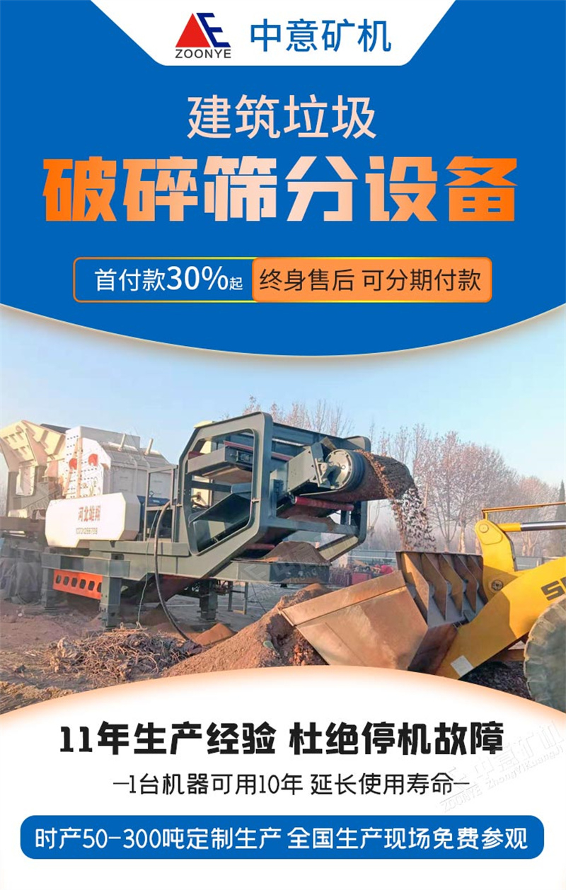 建筑垃圾移動站 建筑垃圾移動站