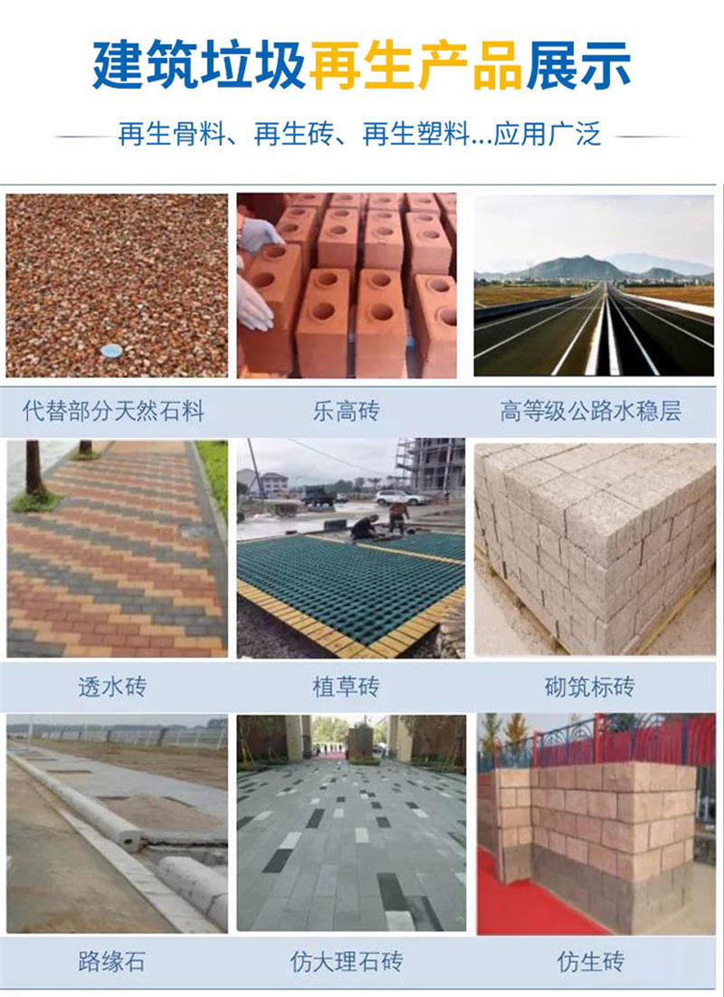 建筑垃圾再生產品 建筑垃圾再生產品