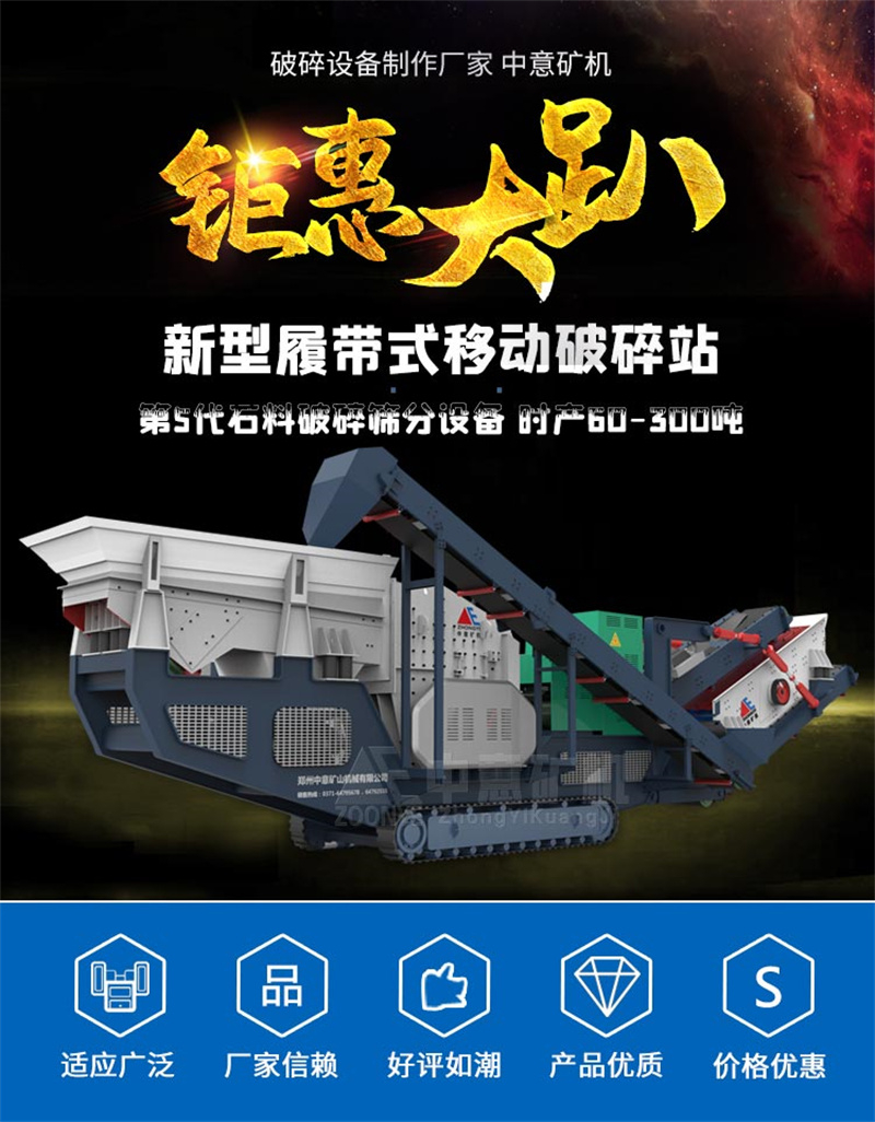 履帶移動破碎站 履帶移動破碎站