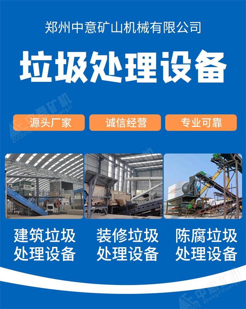 中意垃圾處理設備 中意垃圾處理設備