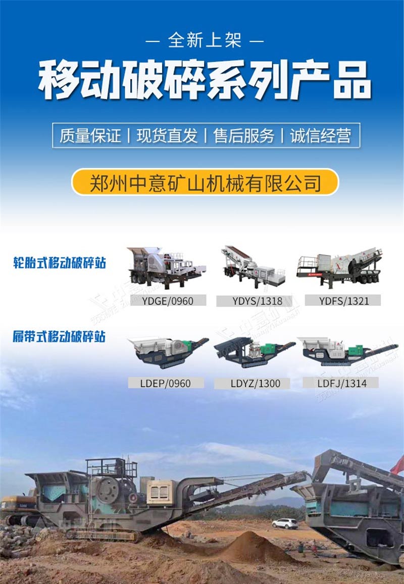 移動(dòng)破碎產(chǎn)品