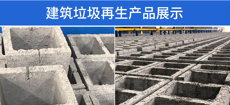 建筑垃圾再生產品展示