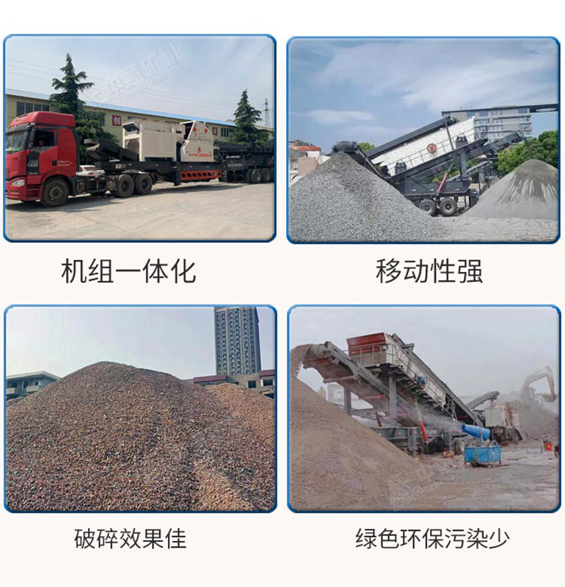 移動破碎站優勢