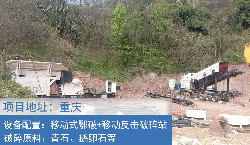 移動(dòng)式石子機(jī)