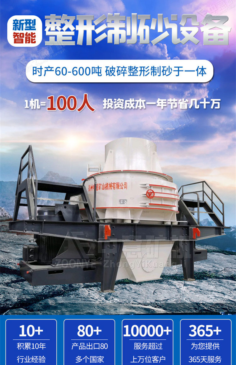 整形制砂設備 整形制砂設備