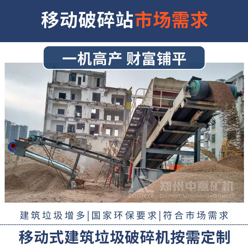 移動式建筑垃圾破碎站