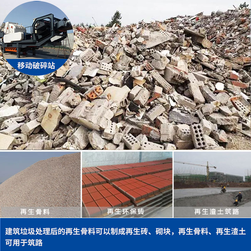 建筑垃圾變廢為寶