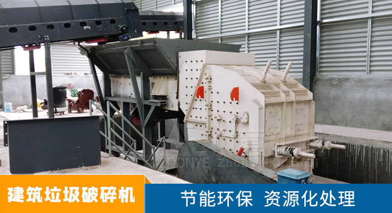 建筑垃圾破碎機