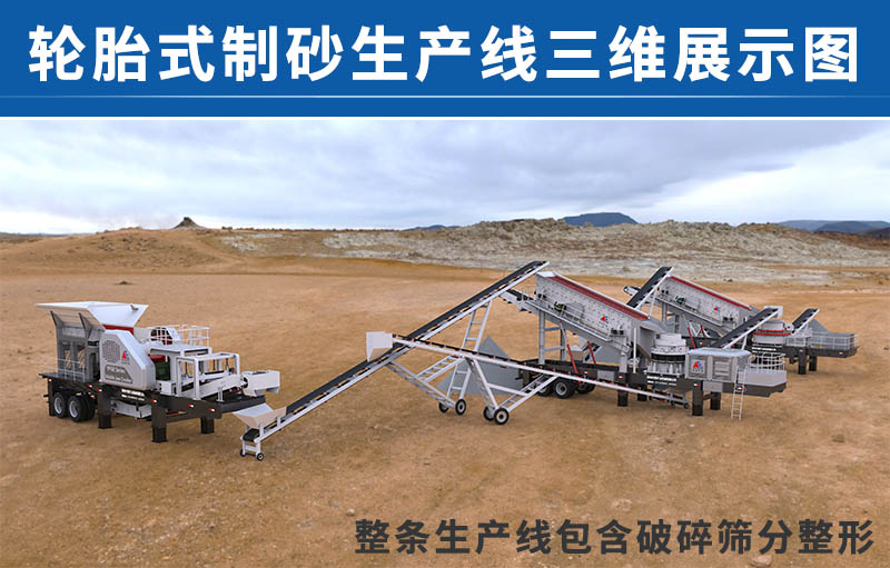 石料破碎生產線三維圖