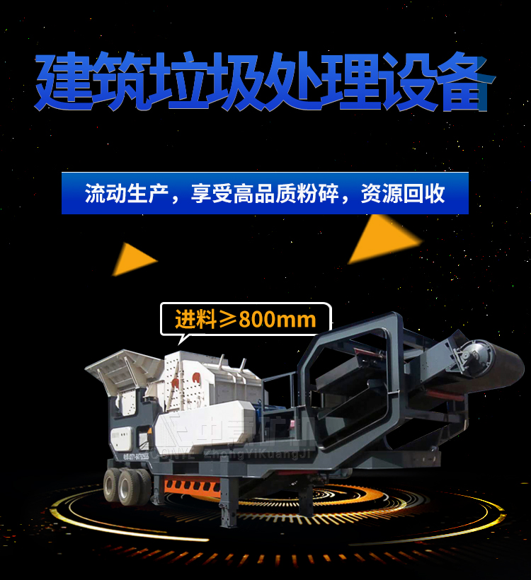 建筑垃圾處理設備