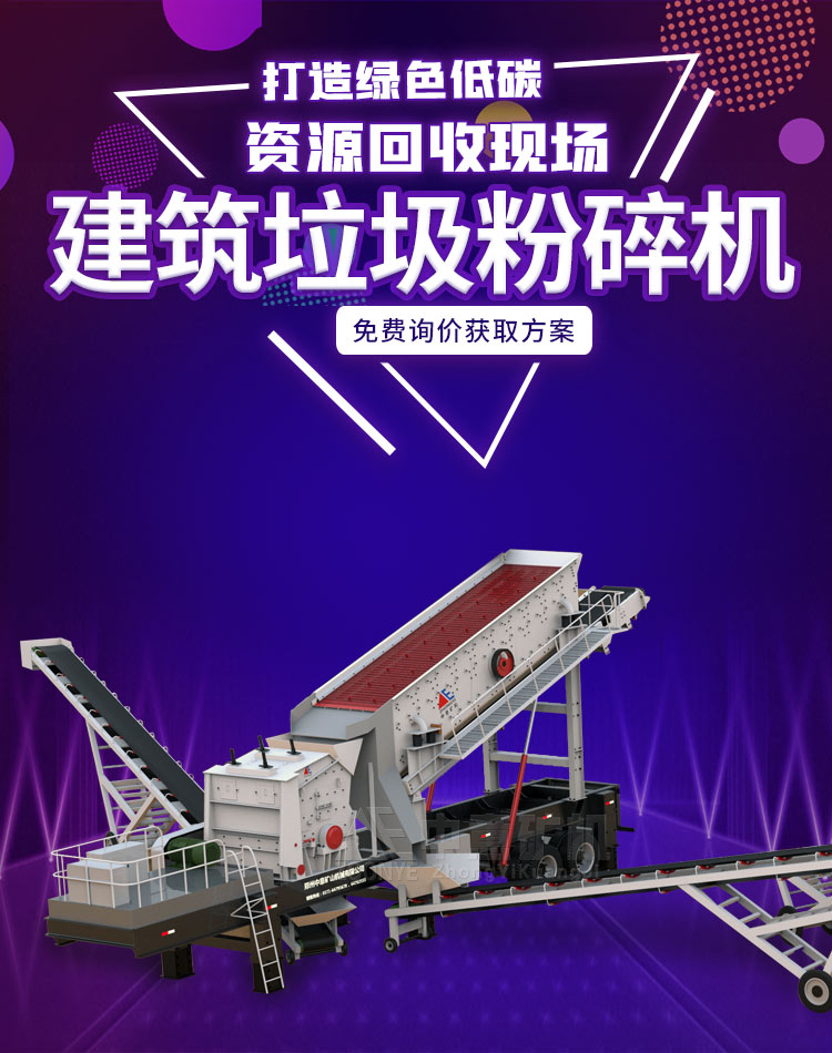 建筑垃圾破碎機