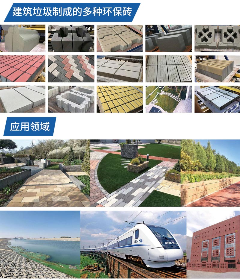 環(huán)保磚