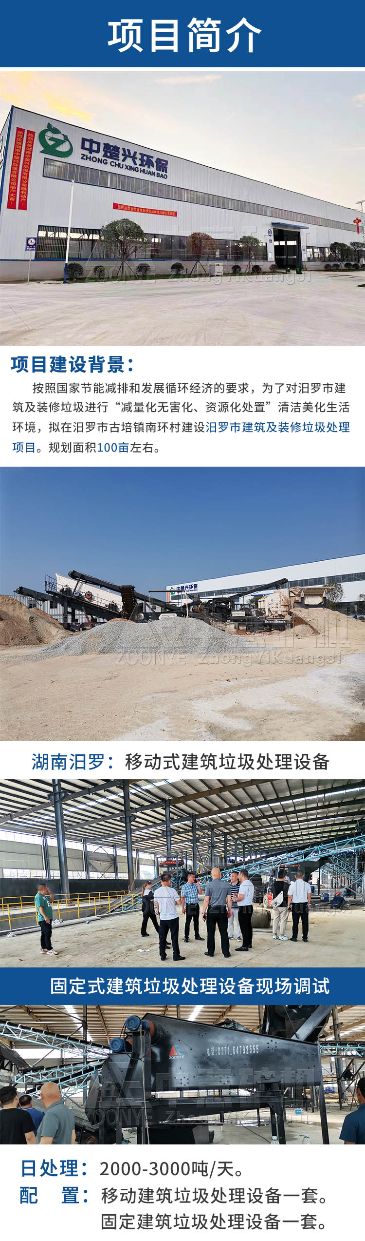 汨羅建筑垃圾處理現場