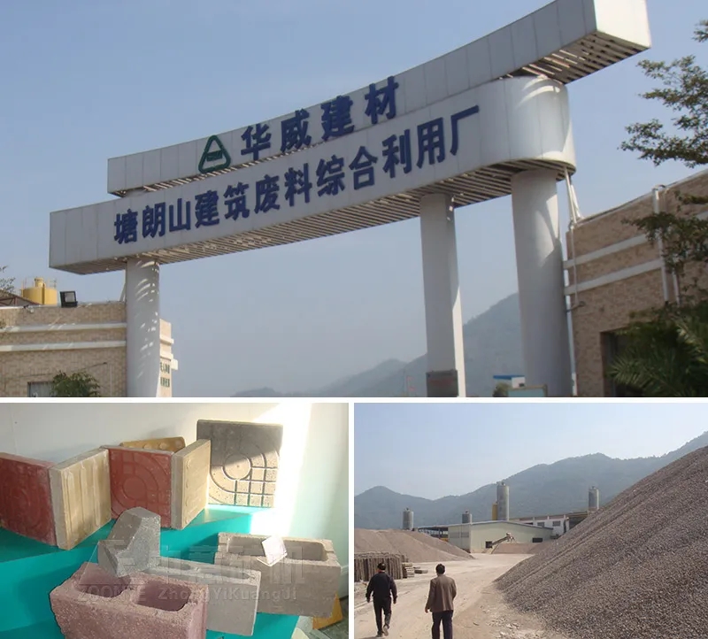 廣東深圳建筑廢料綜合利用