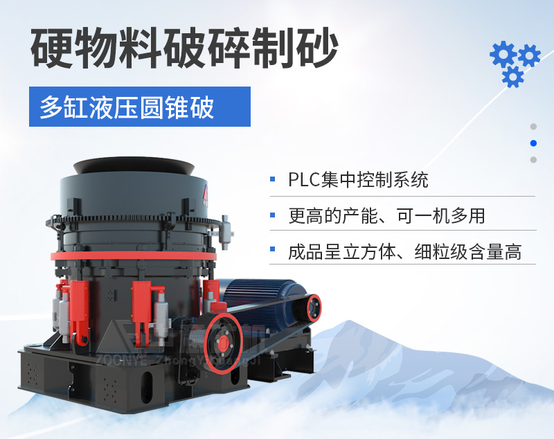 多缸液壓圓錐破碎機(jī)