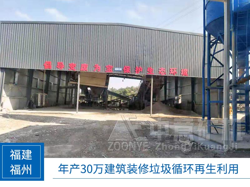 福建福州建筑裝修垃圾回收利用