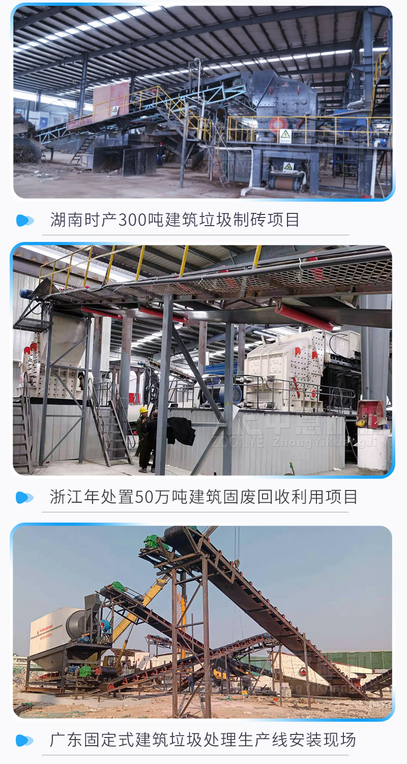 建筑垃圾處理生產(chǎn)線案例