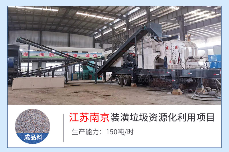 江蘇裝修垃圾回收利用設備