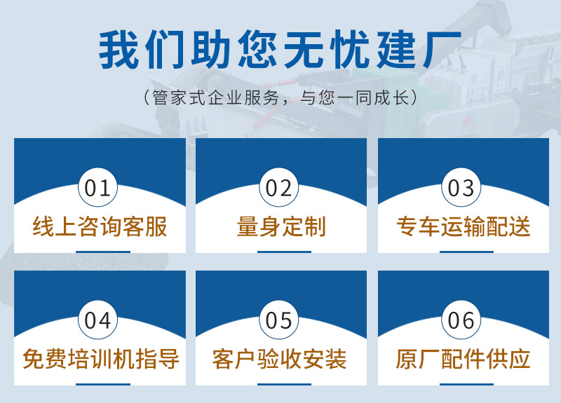 中意礦機提供完善的售后服務