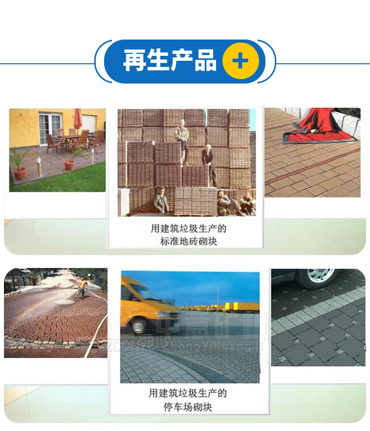 建筑垃圾環保磚