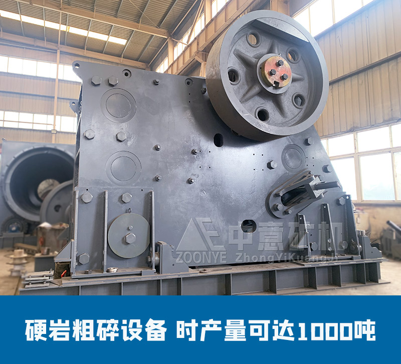 硬巖粗碎設備