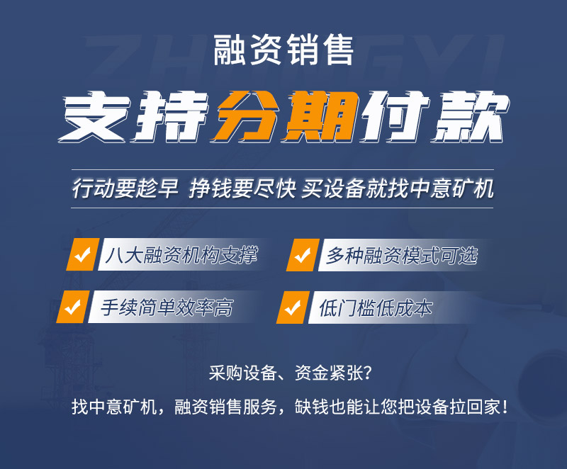 中意移動破碎機(jī)支持分期付款