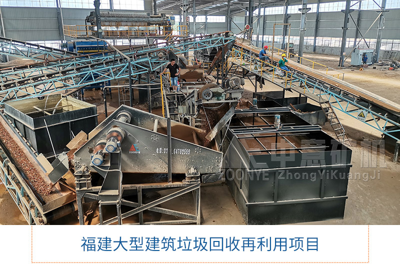 福建建筑裝修垃圾資源化項目