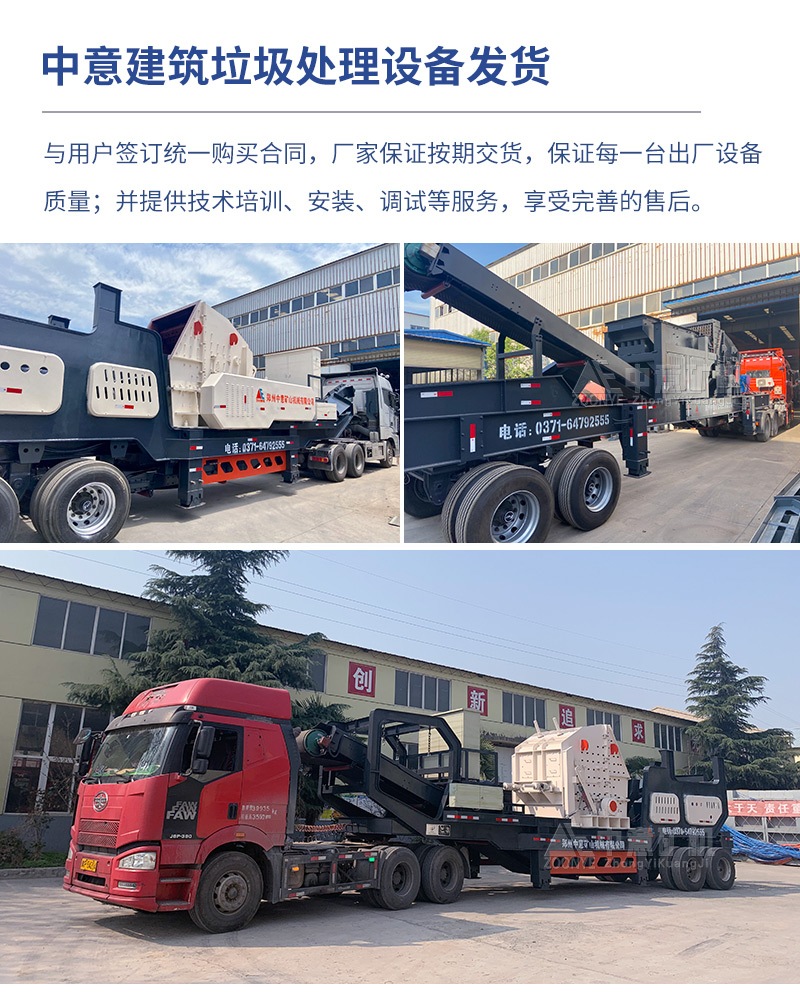 中意移動建筑垃圾破碎機發貨現場