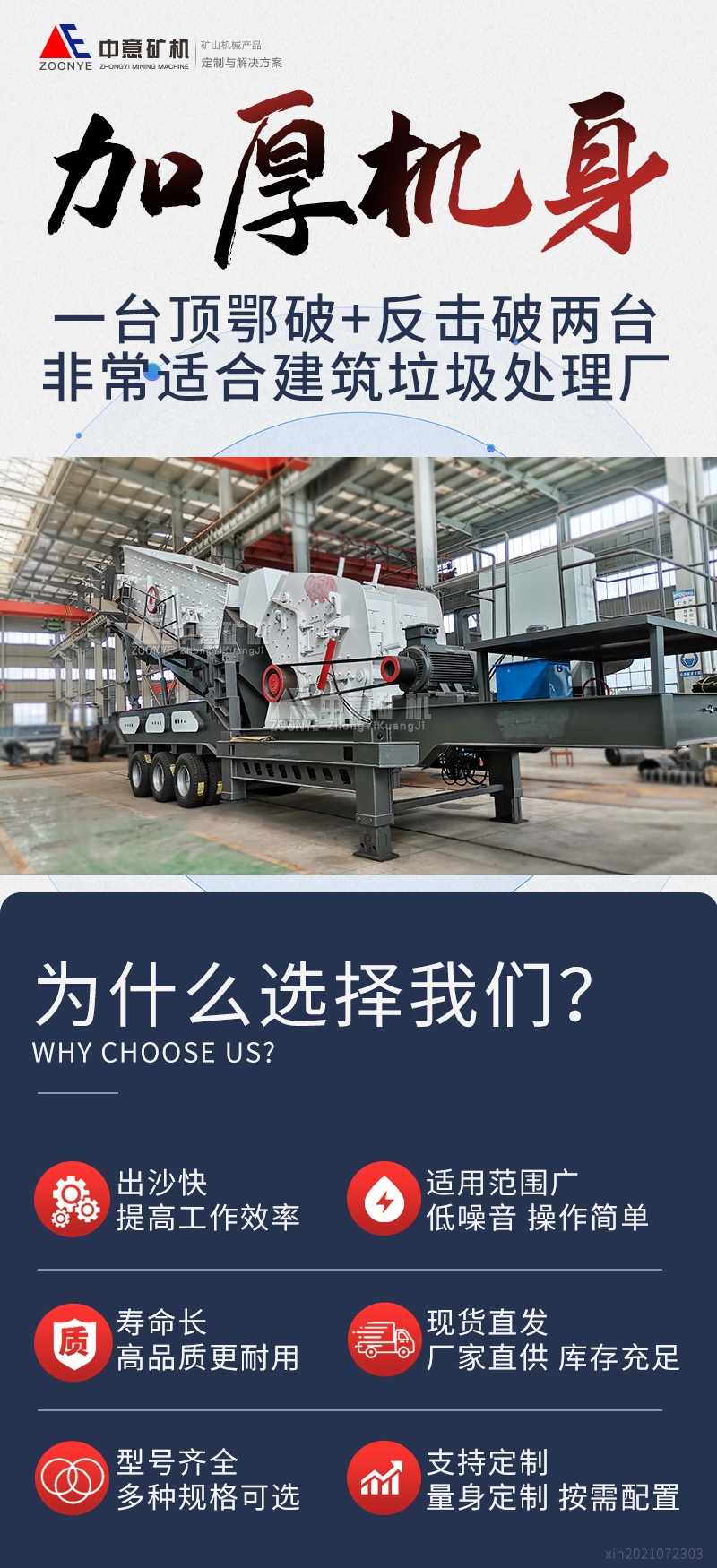 移動式建筑垃圾破碎站優勢 移動式建筑垃圾破碎站優勢