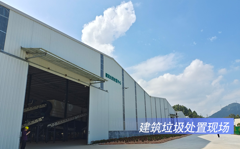 建筑垃圾處置現場.jpg 建筑垃圾處置現場.jpg