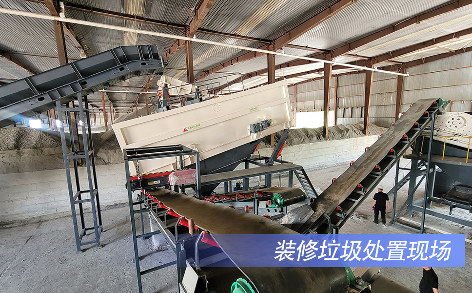 裝修垃圾處置現場.jpg 裝修垃圾處置現場.jpg