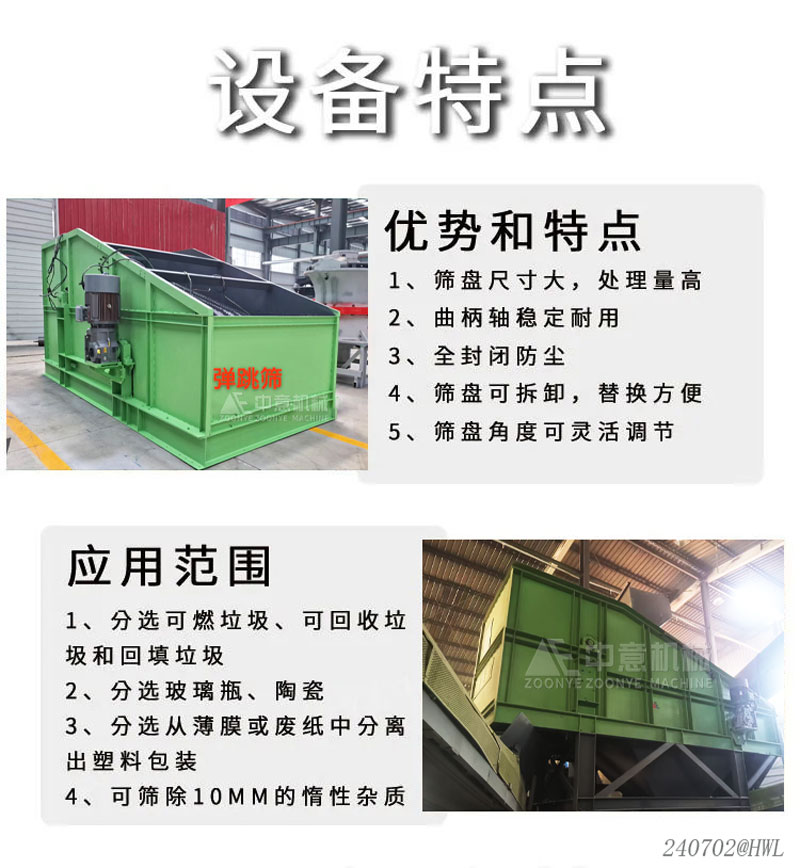 彈跳篩設(shè)備優(yōu)勢 彈跳篩設(shè)備優(yōu)勢