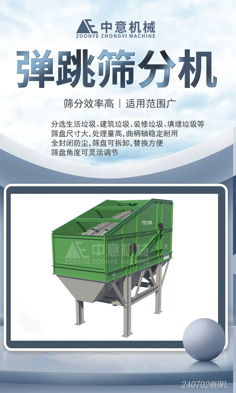 彈跳篩分揀設(shè)備 彈跳篩分揀設(shè)備