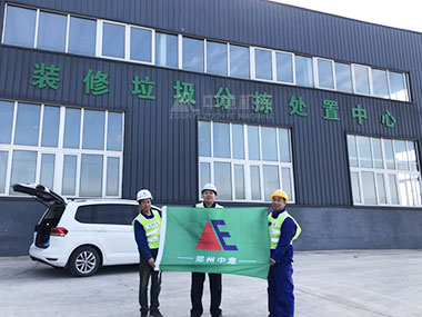 建筑裝修垃圾處理難題何解？看中意機械山東生產線現場