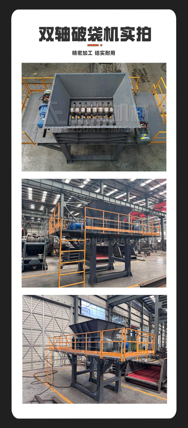 雙軸破袋機(jī)車(chē)間實(shí)拍