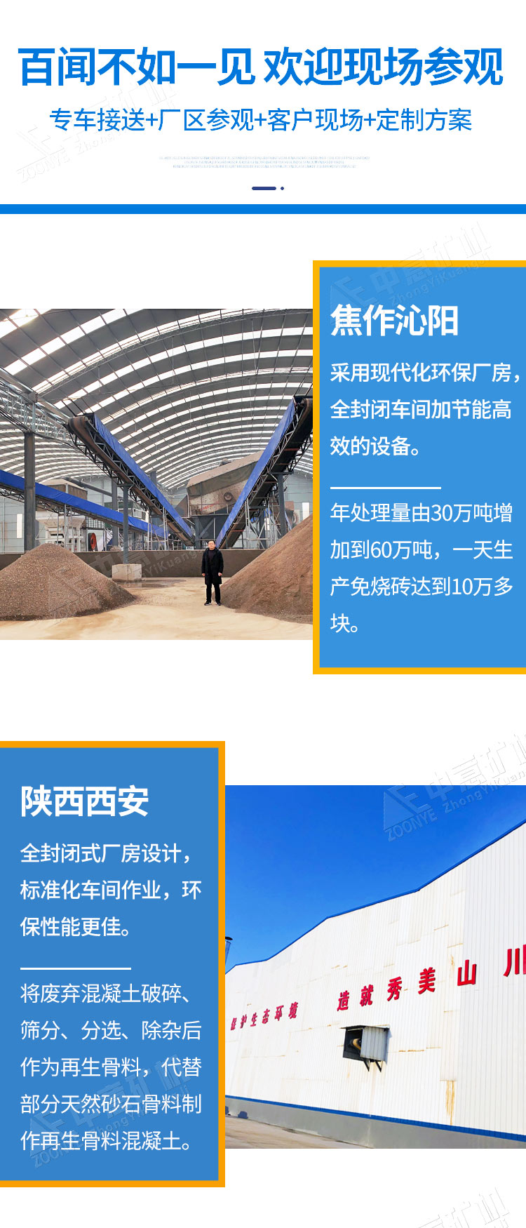 建筑石子處理設備 建筑石子處理設備