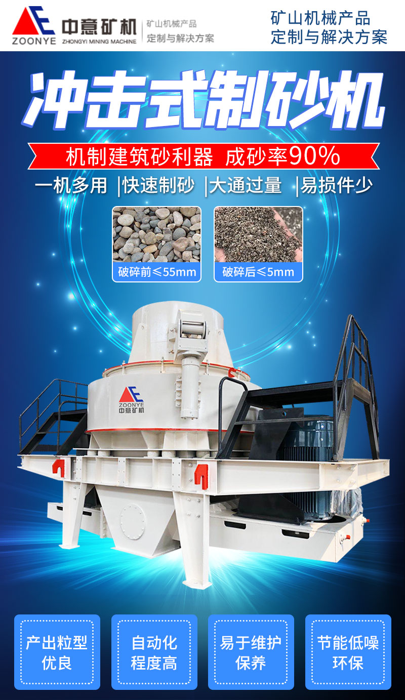 沖擊式制砂機